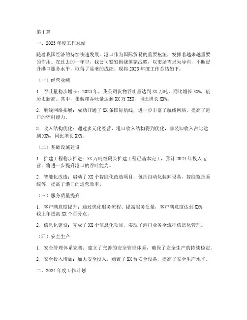 港口公司年度总结计划(3篇)