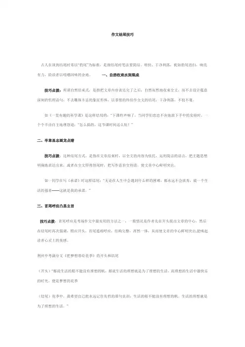 作文结尾技巧