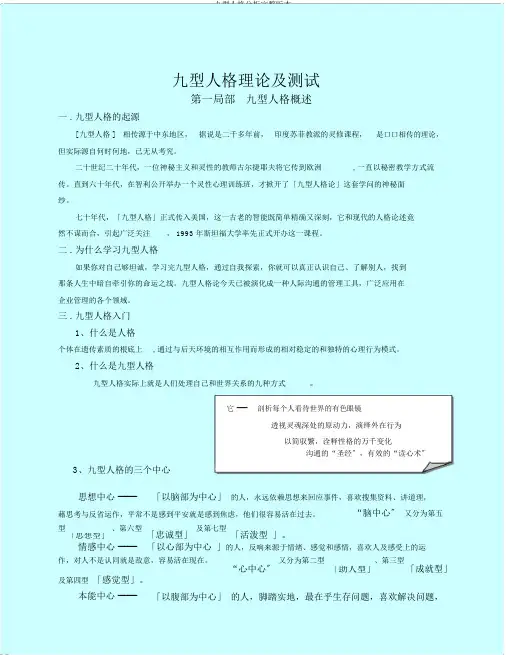 九型人格分析完整版本