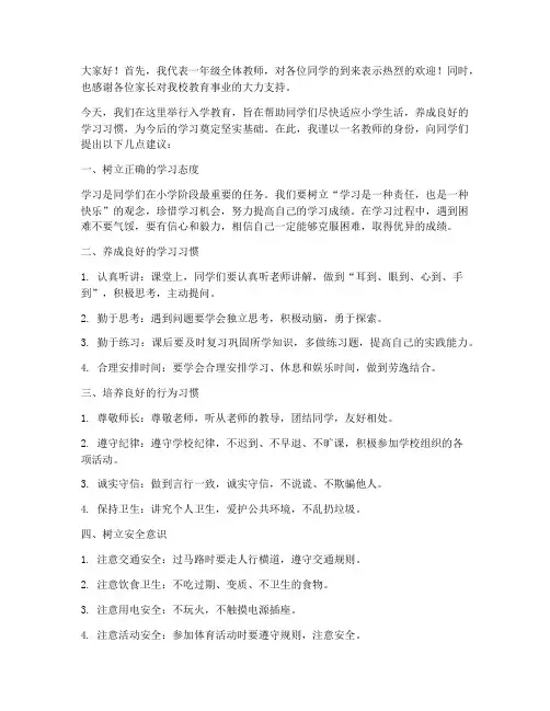 入学教育教师发言稿一年级