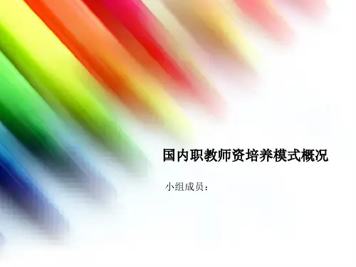 职业教育学 PPT课件