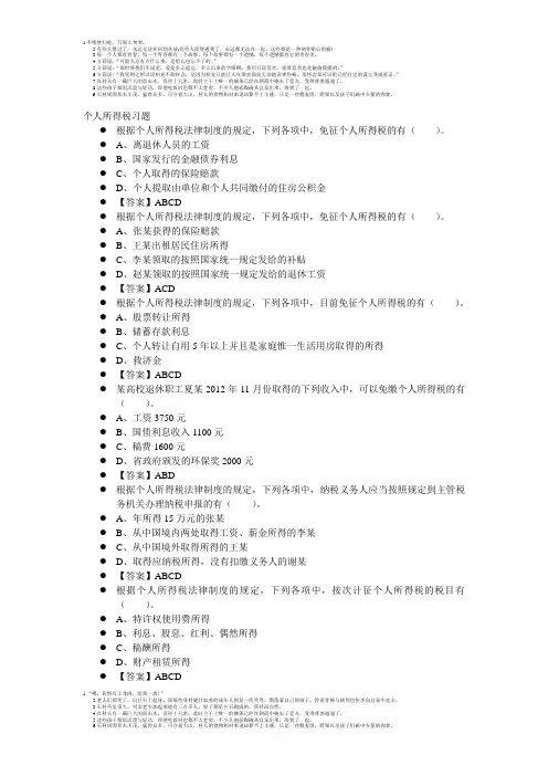个人所得税习题