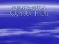 电磁探测技术及其应用课件