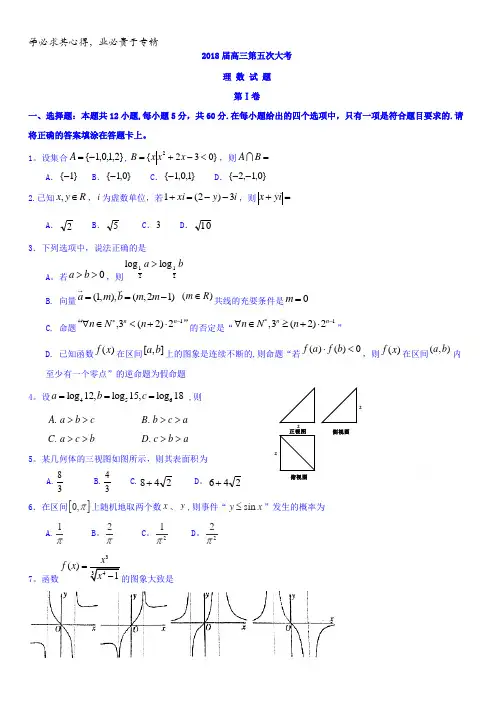 河南省信阳高级中学2018届高三10月月考数学(理)试题含答案