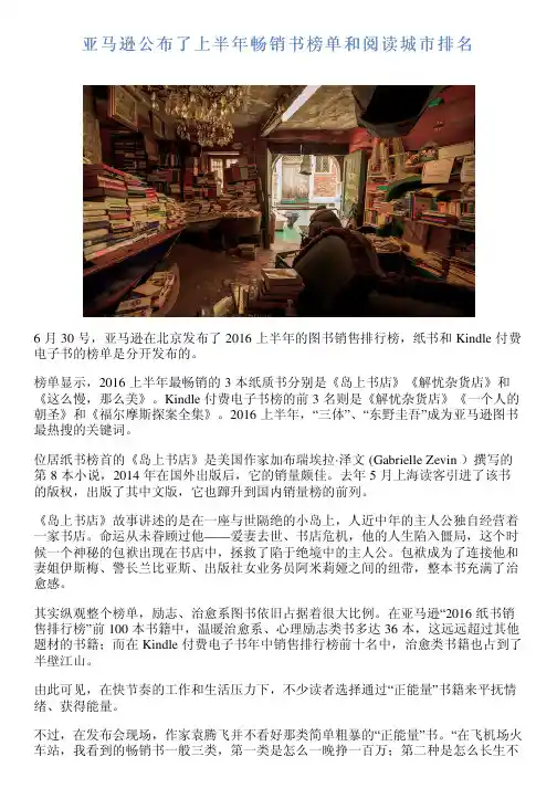亚马逊公布了上半年畅销书榜单和阅读城市排名