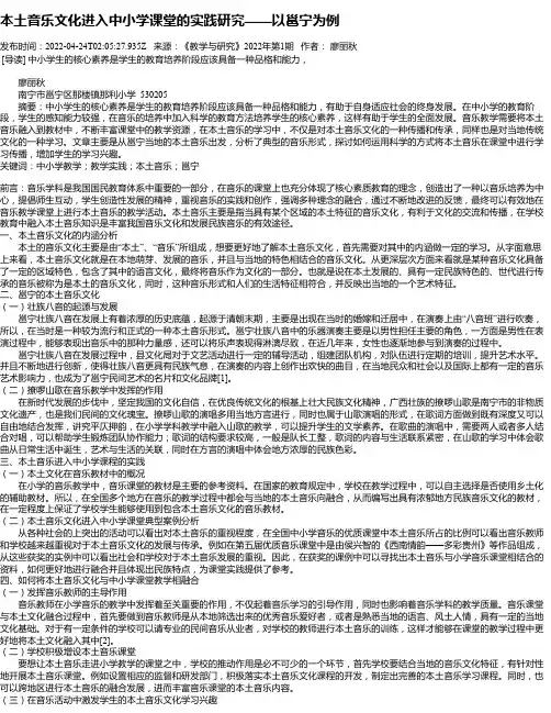 本土音乐文化进入中小学课堂的实践研究——以邕宁为例