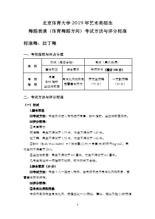 北京体育大学2019年艺术类招生