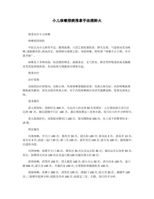 小儿咳嗽排痰推拿手法清肺火
