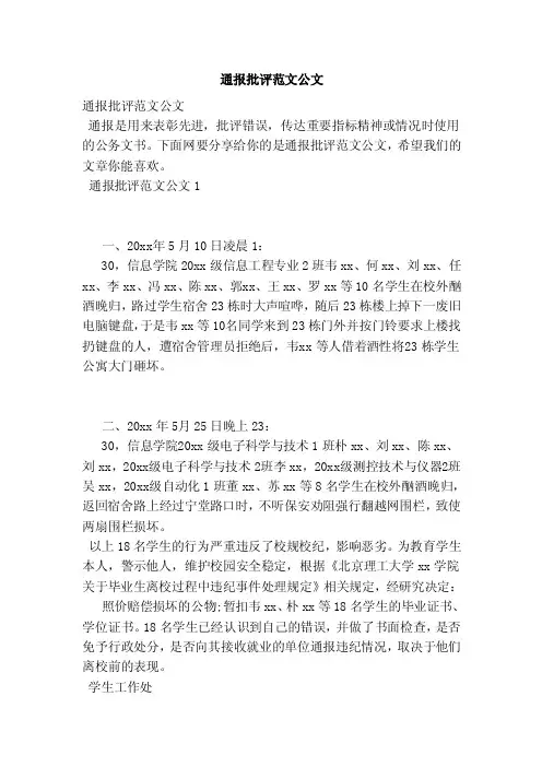 通报批评范文公文（范本）