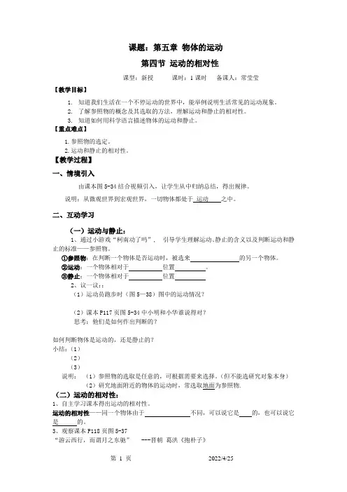 5.4《运动的相对性》教案