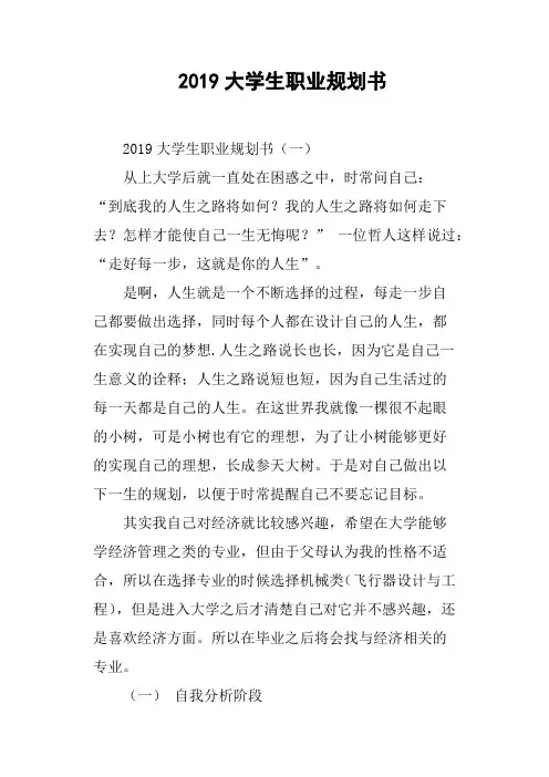 2019大学生职业规划书