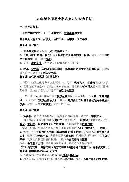 新岳麓版九年级历史上册期末复习提纲