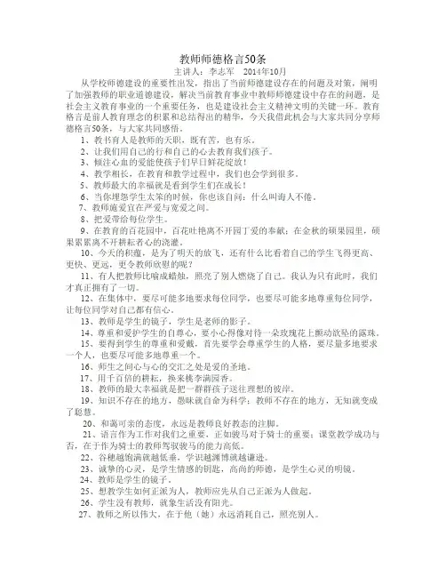教师师德格言50条