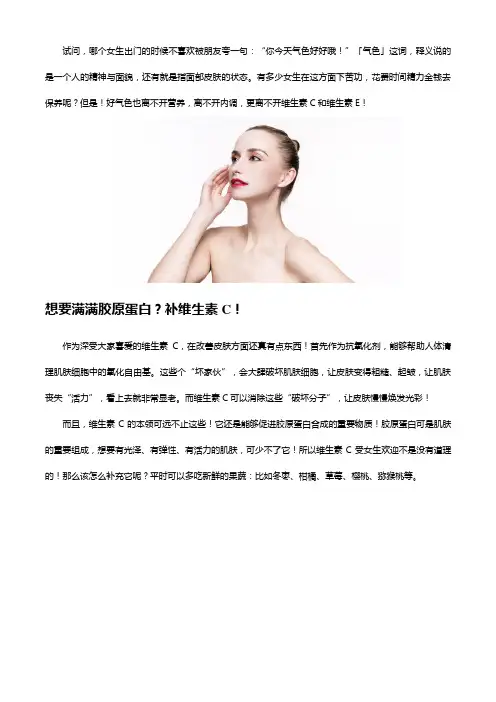 维生素C维生素E咀嚼片丨养出好气色有窍门!