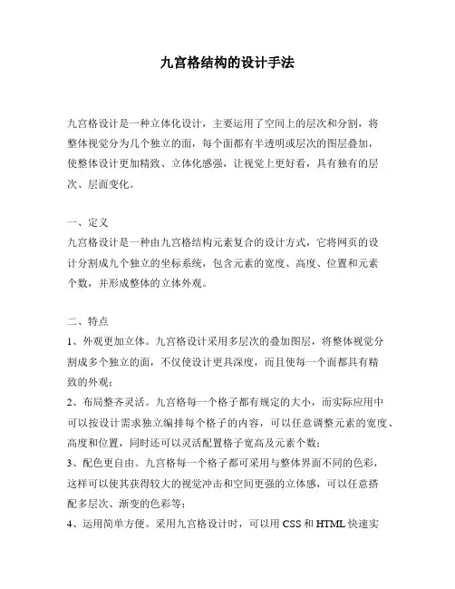 九宫格结构的设计手法