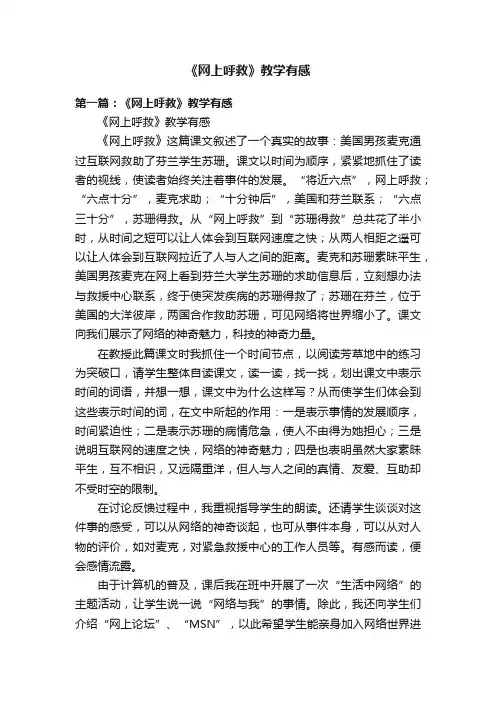 《网上呼救》教学有感
