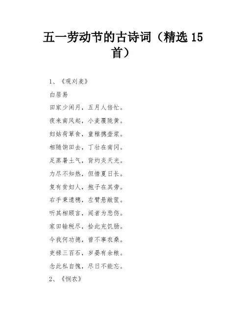 五一劳动节的古诗词