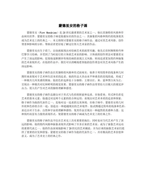 蒙德里安的格子画
