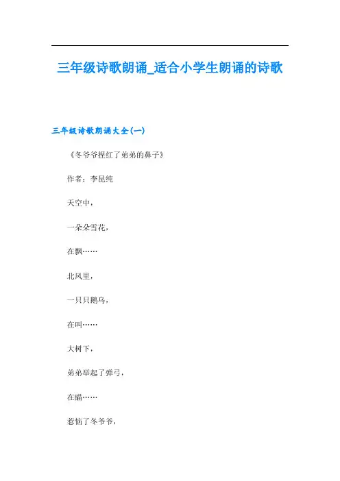 三年级诗歌朗诵_适合小学生朗诵的诗歌
