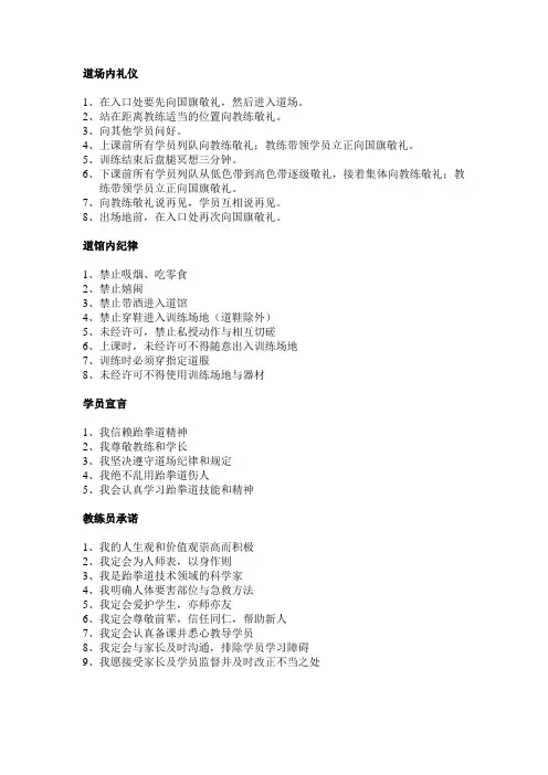 道场礼仪纪律等