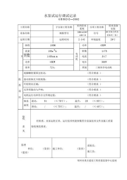 水泵试运行调试记录.doc