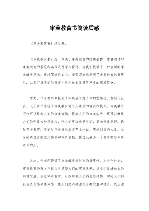 审美教育书简读后感
