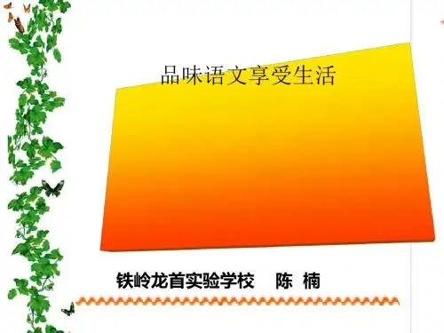 初中作文精选材料,演绎精彩ppt