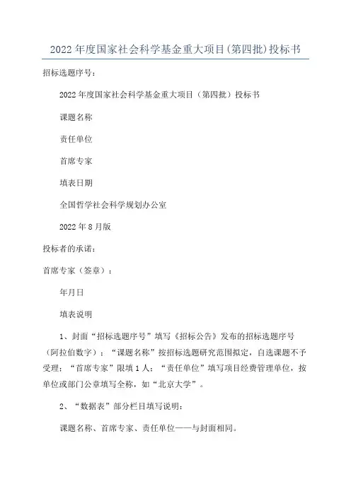 2022年度国家社会科学基金重大项目(第四批)投标书