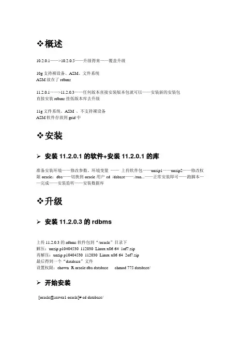 Linux_oracle11g_小版本升级