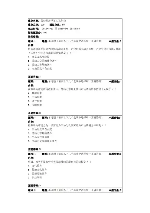 劳动经济学第1次作业