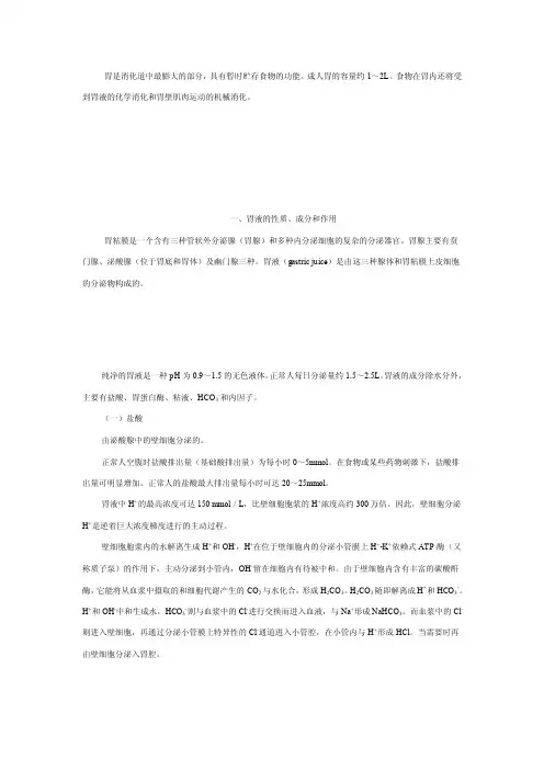 胃是消化道中最膨大的部分