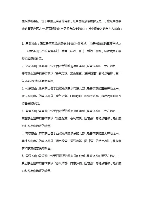 西双版纳茶区
