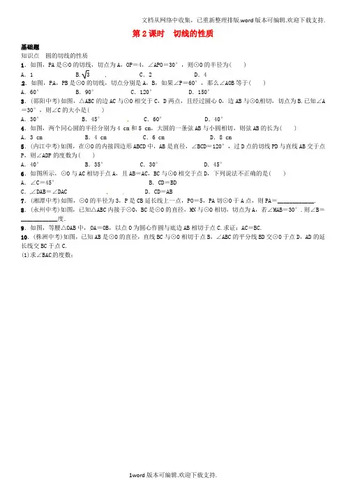 九年级数学下册2_5_2圆的切线第2课时切线的性质习题新版湘教版