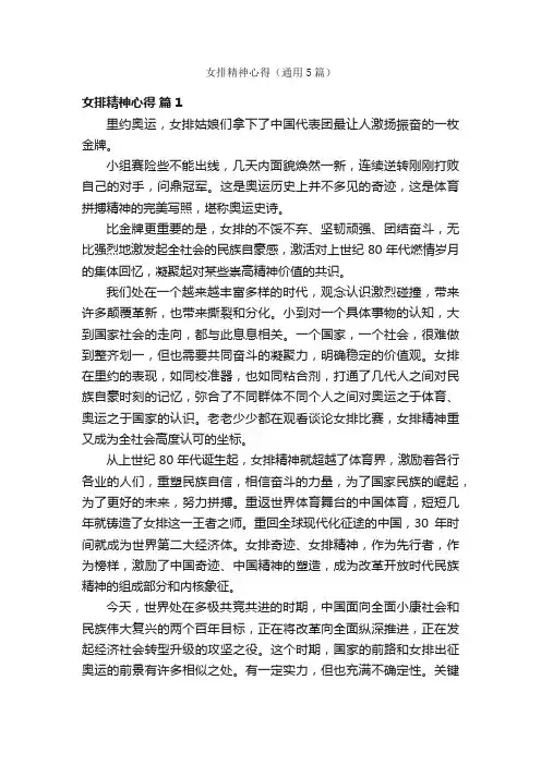 女排精神心得（通用5篇）