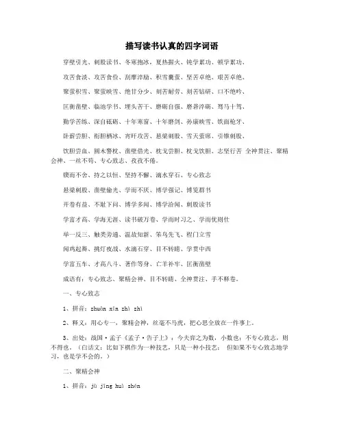 描写读书认真的四字词语