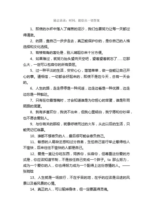 励志语录：时间，能给出一切答案_励志语录