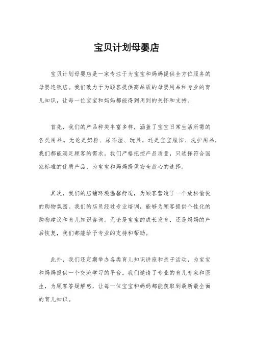 宝贝计划母婴店
