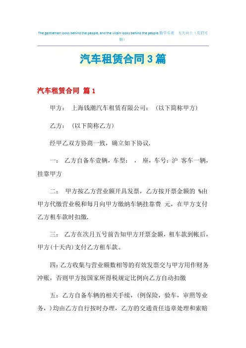 2021年汽车租赁合同3篇