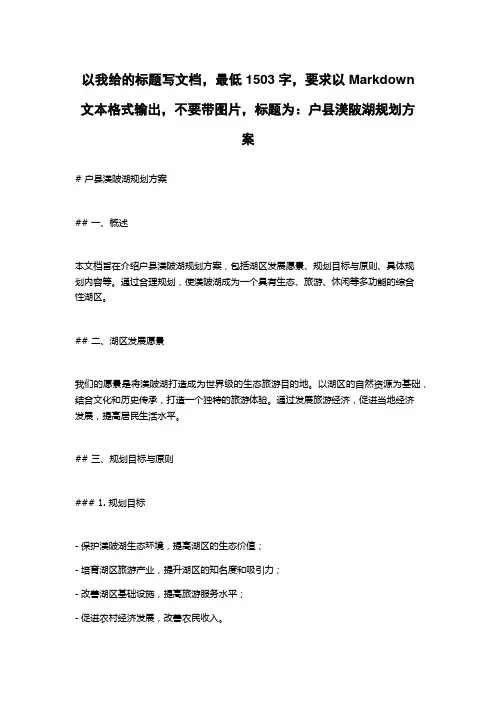 户县渼陂湖规划方案