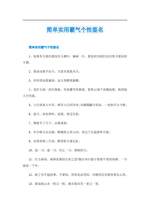简单实用霸气个性签名