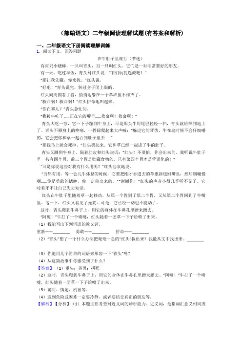 二年级(部编语文)二年级阅读理解试题(有答案和解析)