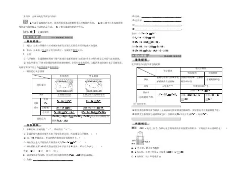 2021-2022学年人教版高中化学选修4导学案：4.4金属的电化学腐蚀与防护 Word版含答案