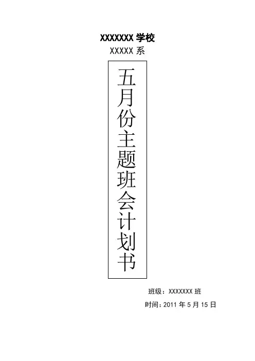 关于学习学生手册主题班会计划、总结