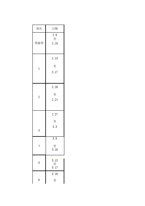 2017-2018第一学期行事历xls
