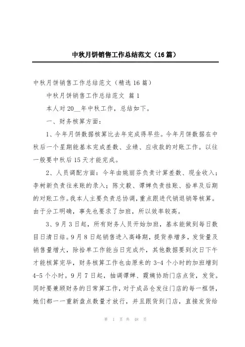 中秋月饼销售工作总结范文(16篇)