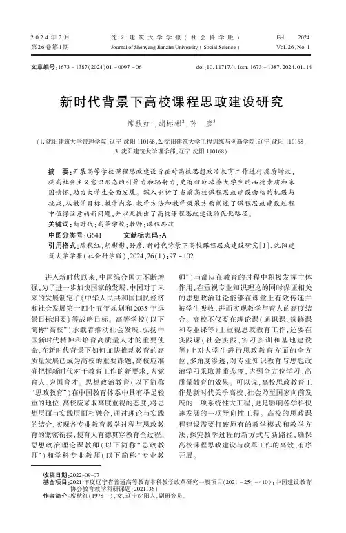 新时代背景下高校课程思政建设研究