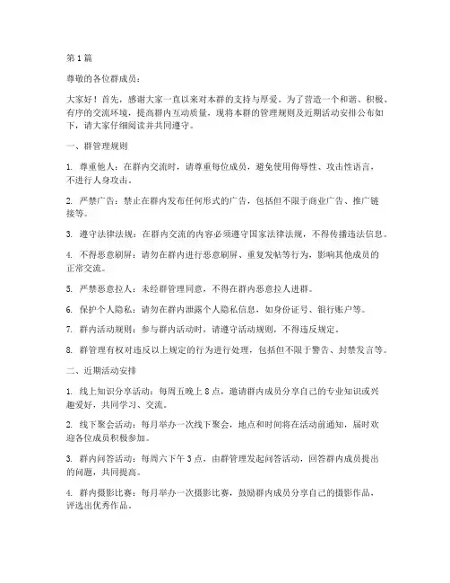 群公告示范文(3篇)