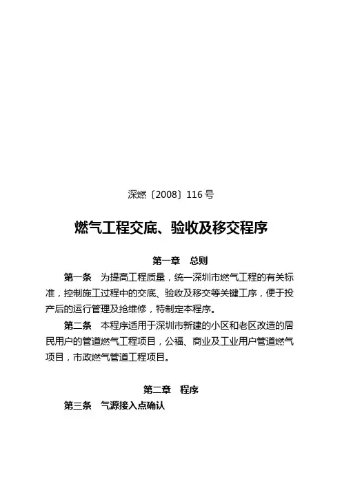 燃气工程交底、验收及移交程序
