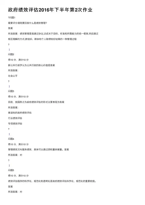 政府绩效评估2016年下半年第2次作业