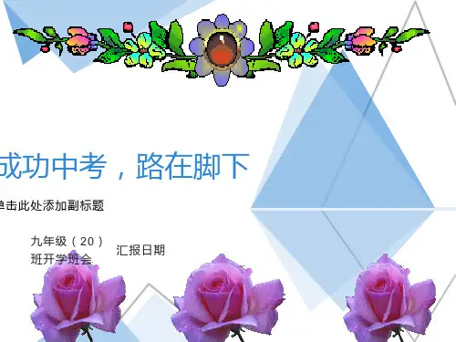 九级第二学期开学主题班会ppt课件